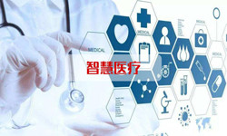 智慧医疗系统云顶线上平台,云顶（中国）、北京云顶线上平台,云顶（中国）公司 -云顶线上平台,云顶（中国）云顶线上平台,云顶（中国）公司