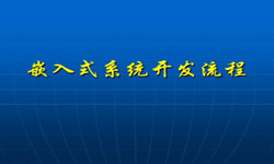 嵌入式系统云顶线上平台,云顶（中国）流程 北京软件外包公司