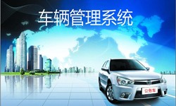 北京云顶线上平台,云顶（中国）公司车辆管理信息系统开发-云顶线上平台,云顶（中国）