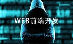 前端开发需要注意哪些问题-北京云顶线上平台,云顶（中国）公司
