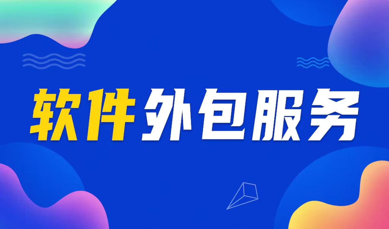 国内主流的云顶线上平台,云顶（中国）公司是怎么做软件外包服务的？